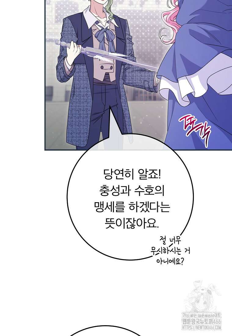 망겜 속에 갇혔다 75화 6