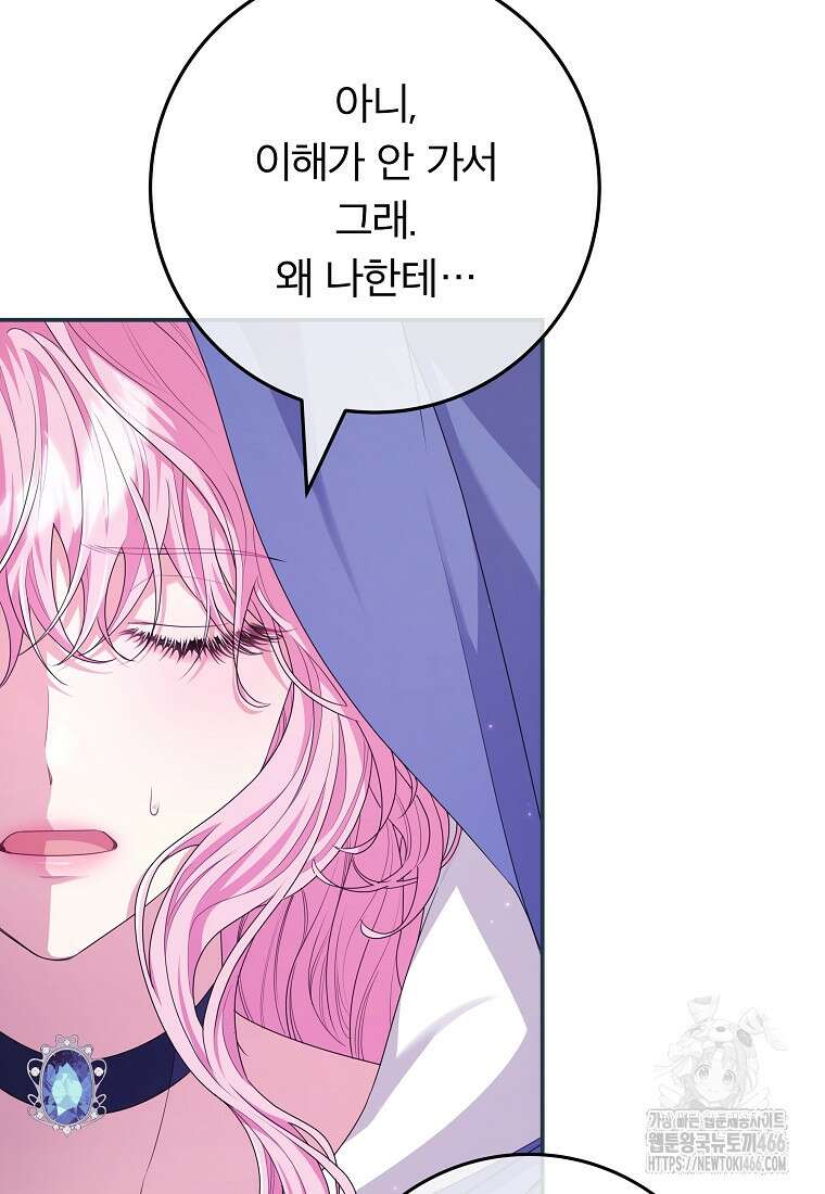 망겜 속에 갇혔다 75화 7