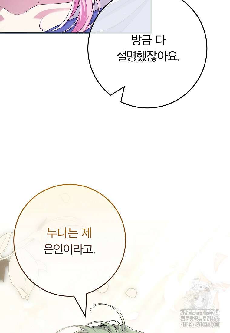 망겜 속에 갇혔다 75화 8
