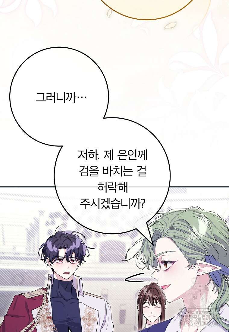 망겜 속에 갇혔다 75화 10