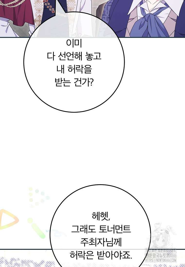 망겜 속에 갇혔다 75화 11