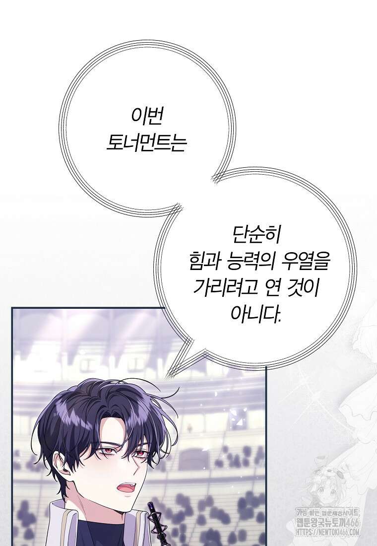 망겜 속에 갇혔다 75화 15