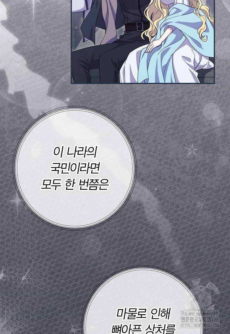 망겜 속에 갇혔다 75화 17