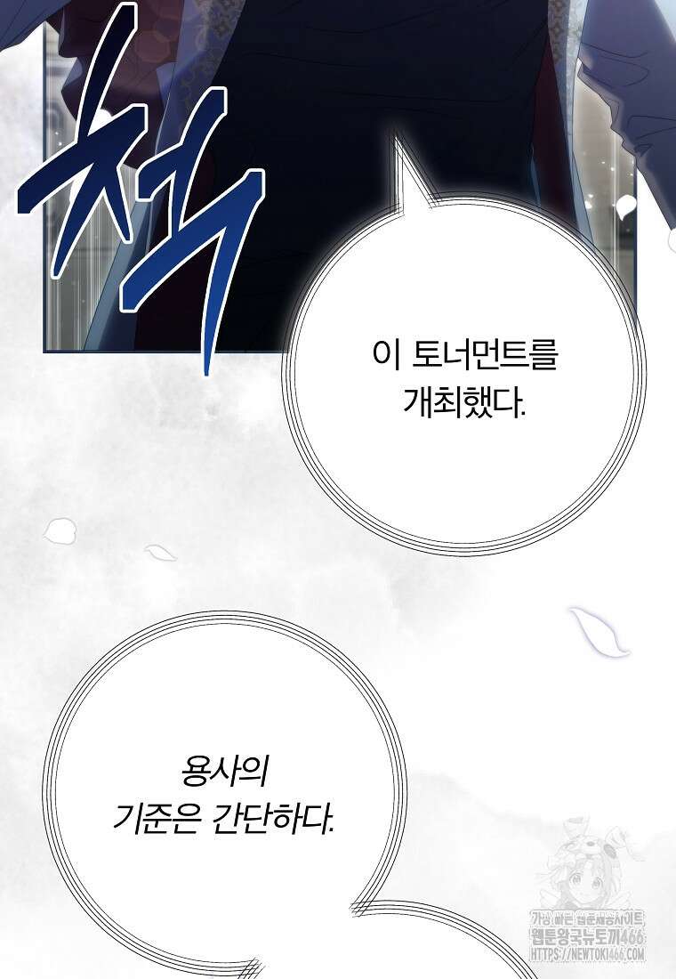 망겜 속에 갇혔다 75화 20