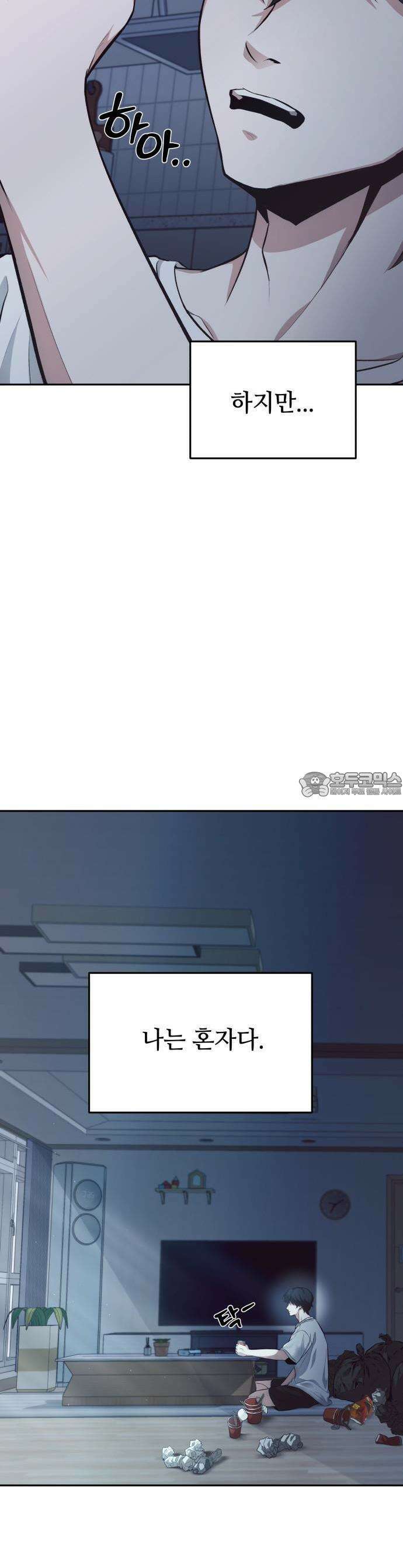 집구석 절대자 1화 16