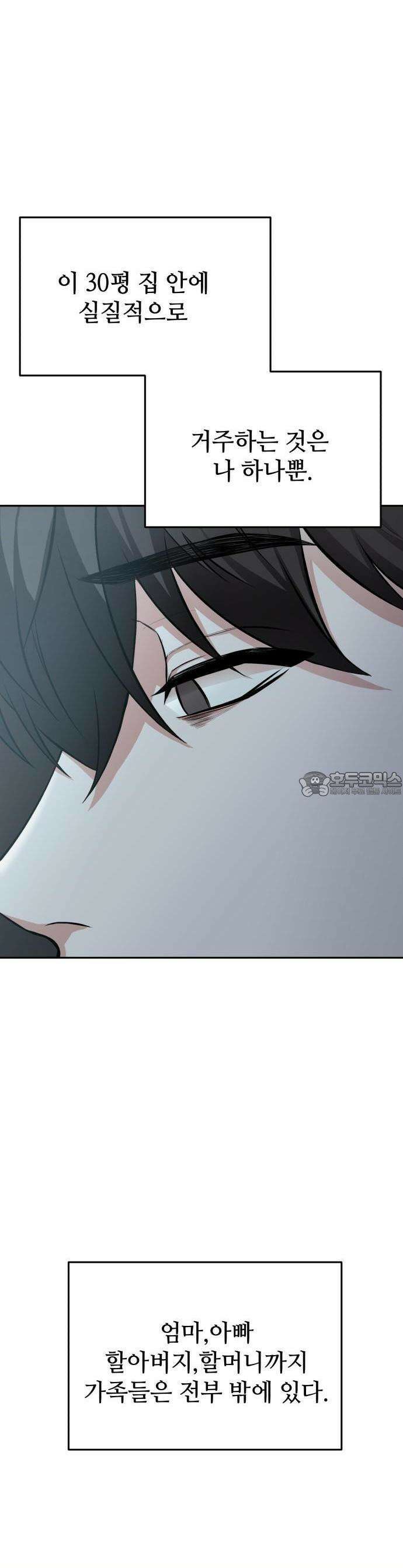 집구석 절대자 1화 17