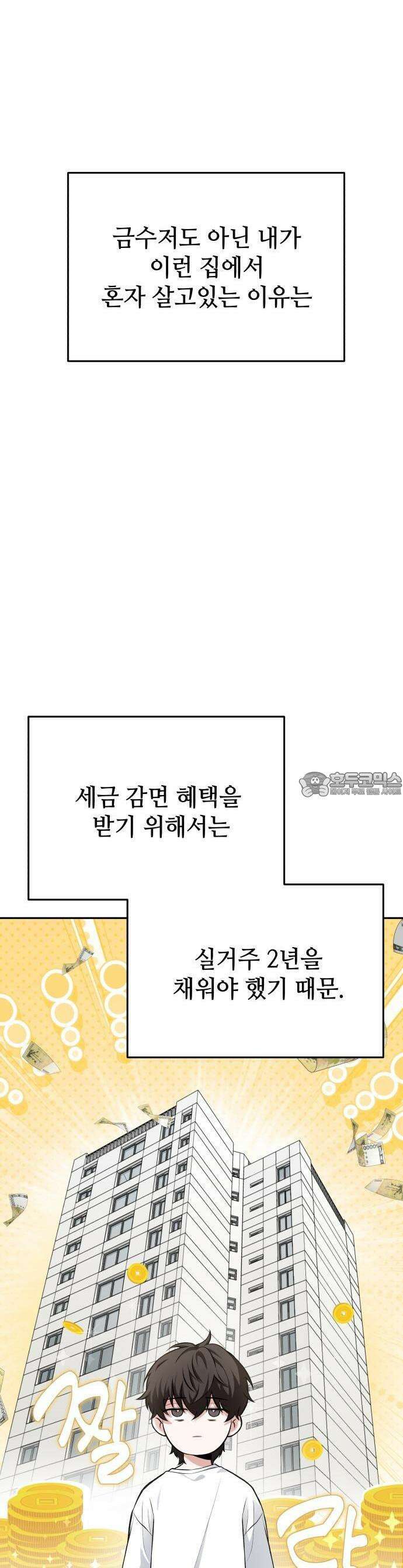 집구석 절대자 1화 19