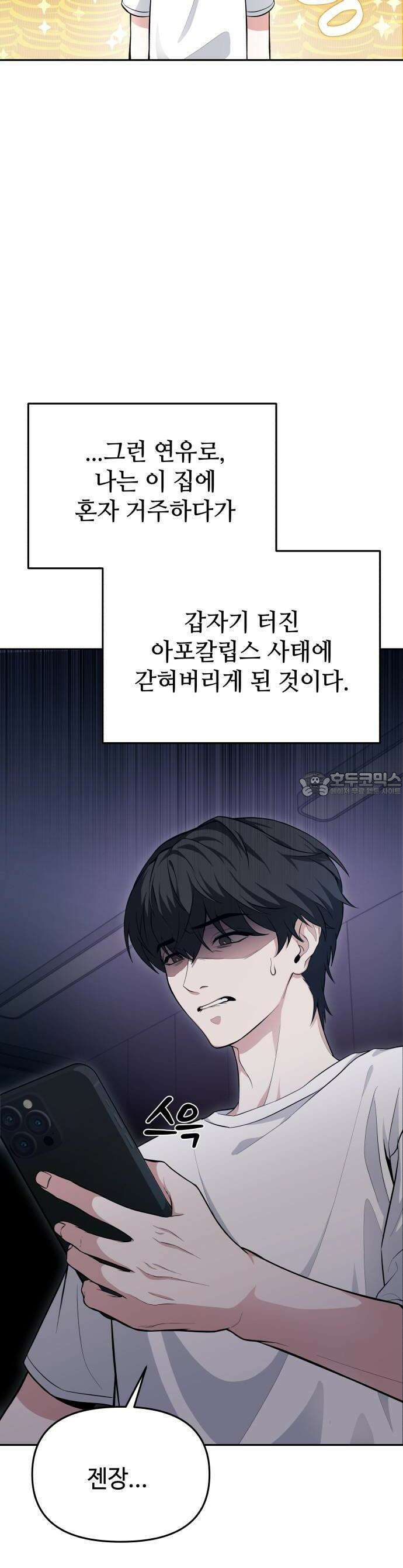 집구석 절대자 1화 20