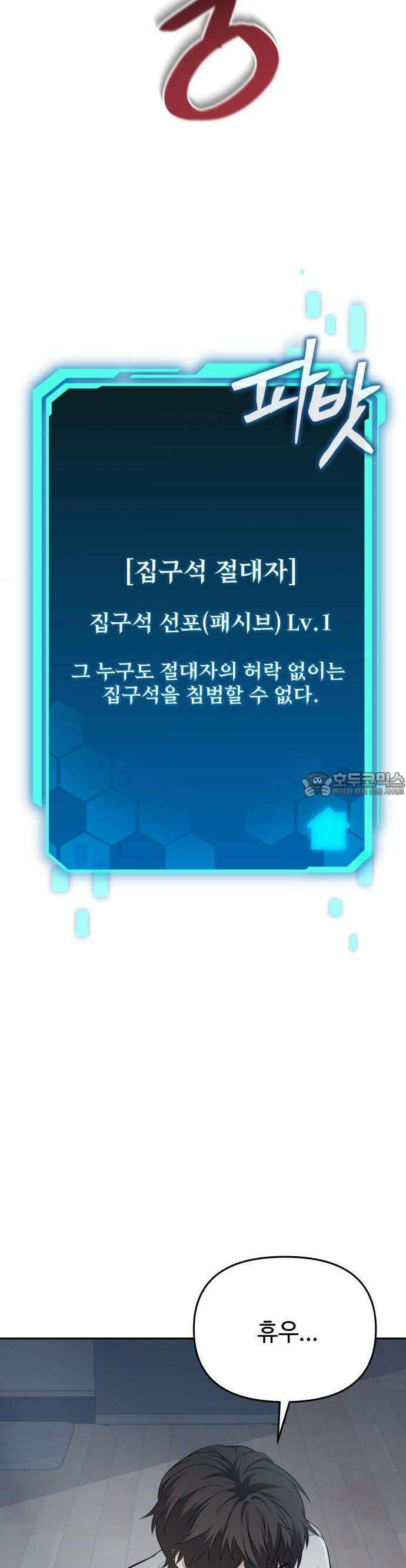 집구석 절대자 1화 29
