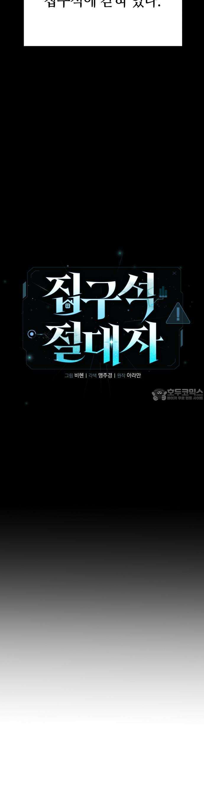 집구석 절대자 1화 37