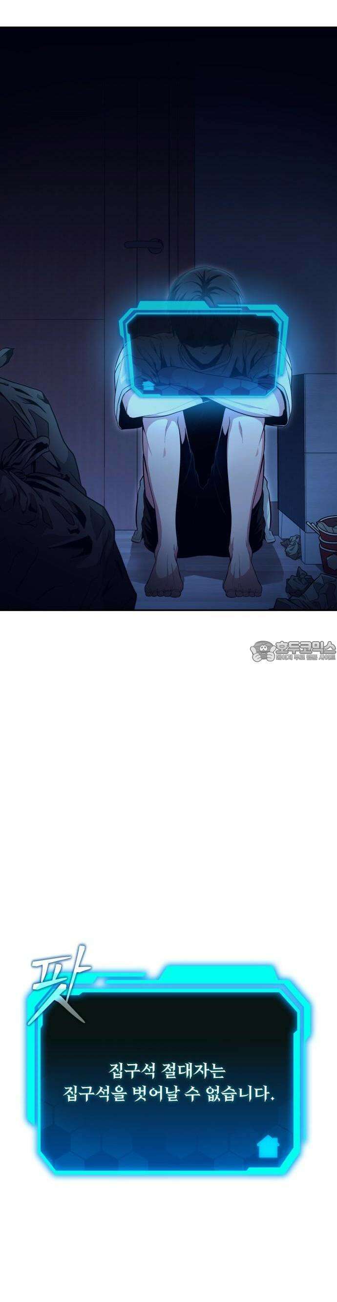 집구석 절대자 1화 38