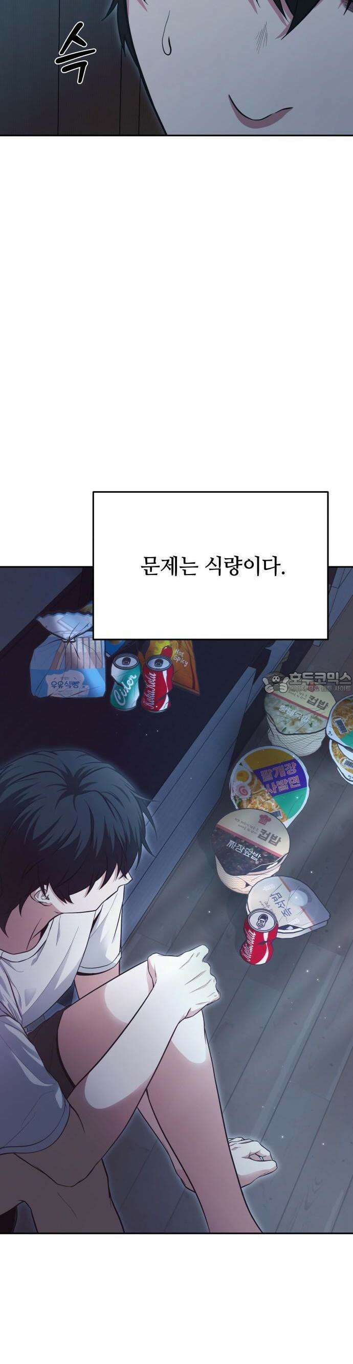 집구석 절대자 1화 41