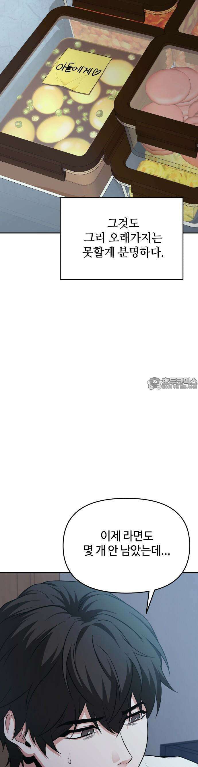 집구석 절대자 1화 43
