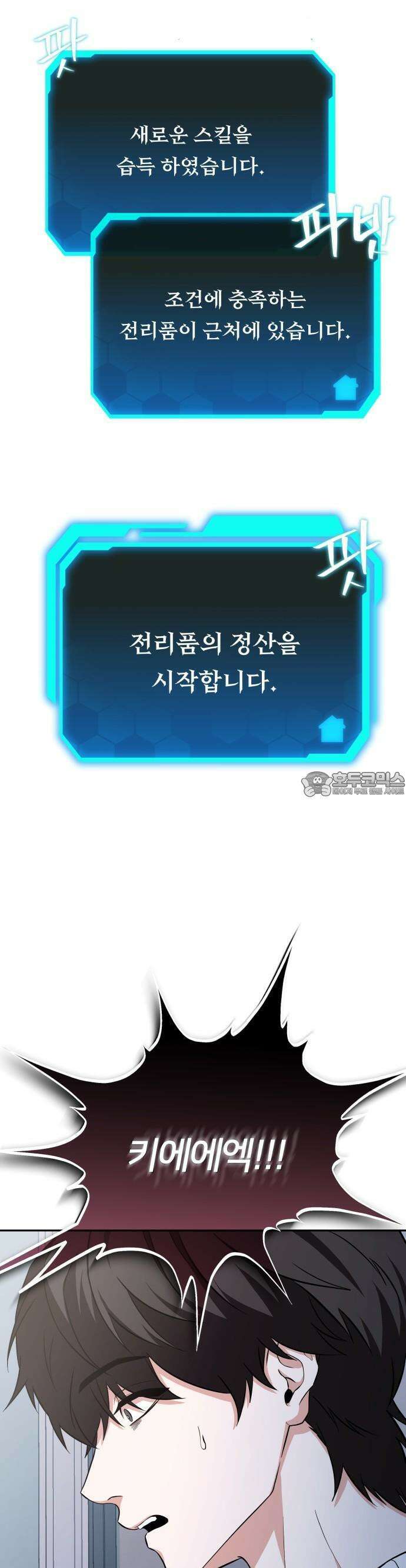 집구석 절대자 1화 49