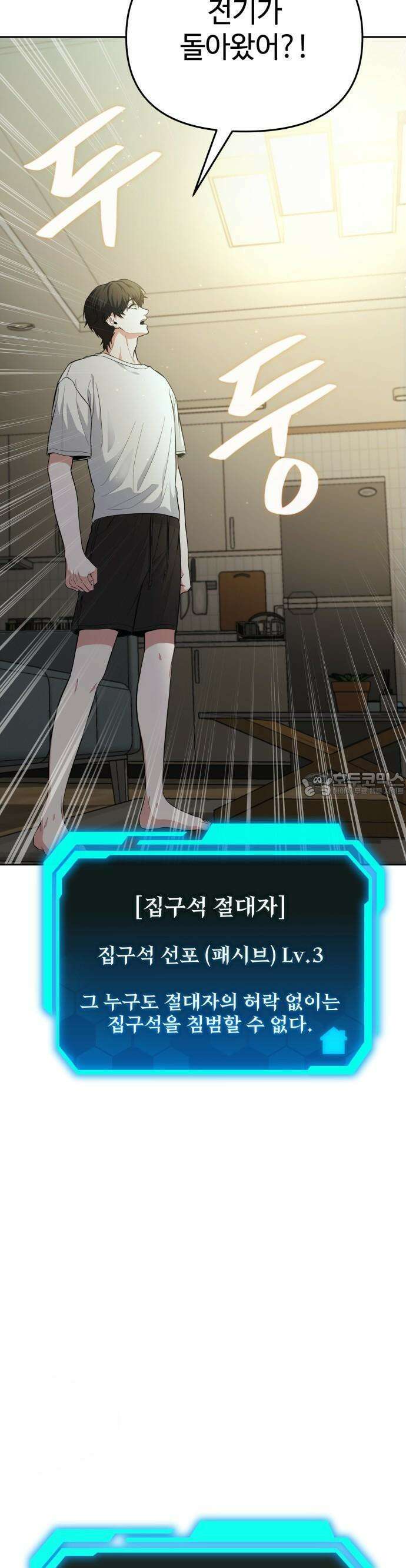집구석 절대자 1화 55