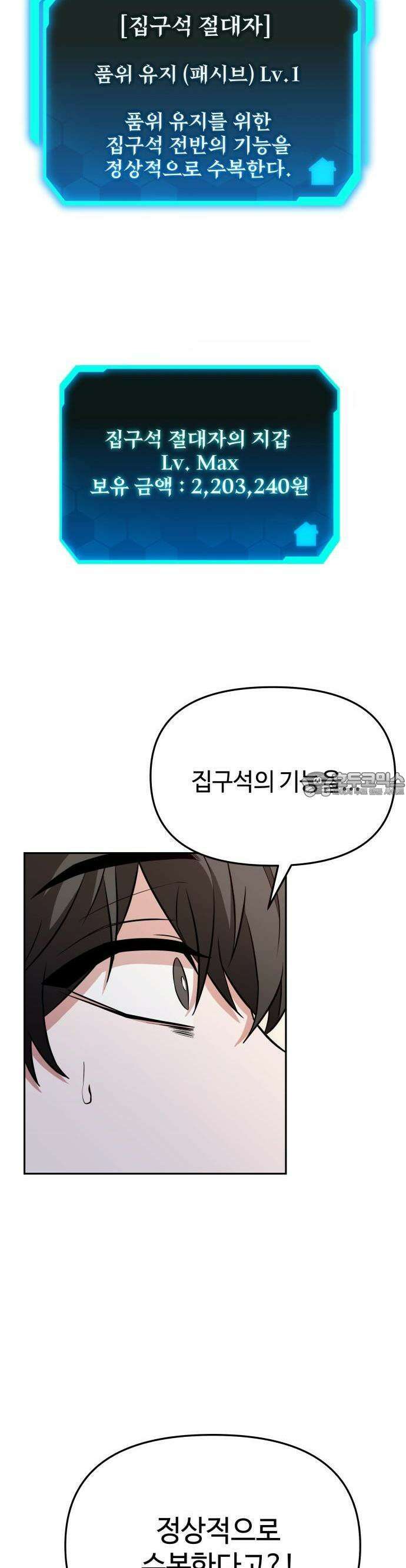 집구석 절대자 1화 56