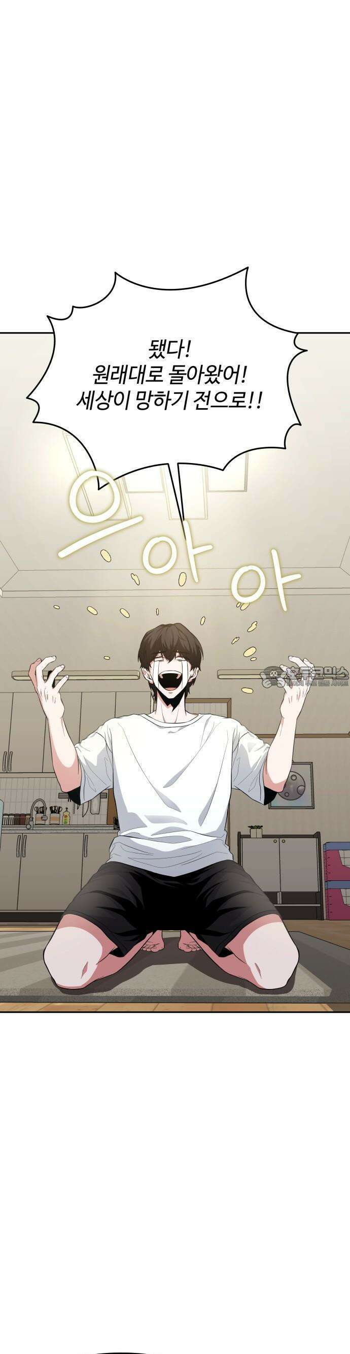 집구석 절대자 1화 61