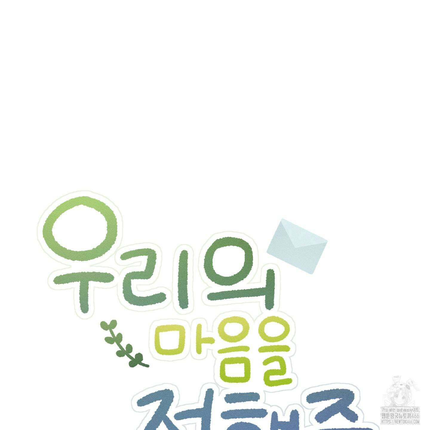 우리의 마음을 전해준 29화 7