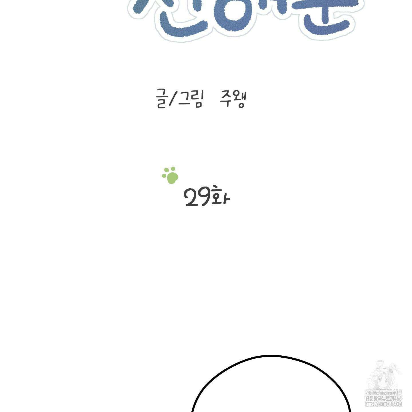 우리의 마음을 전해준 29화 8