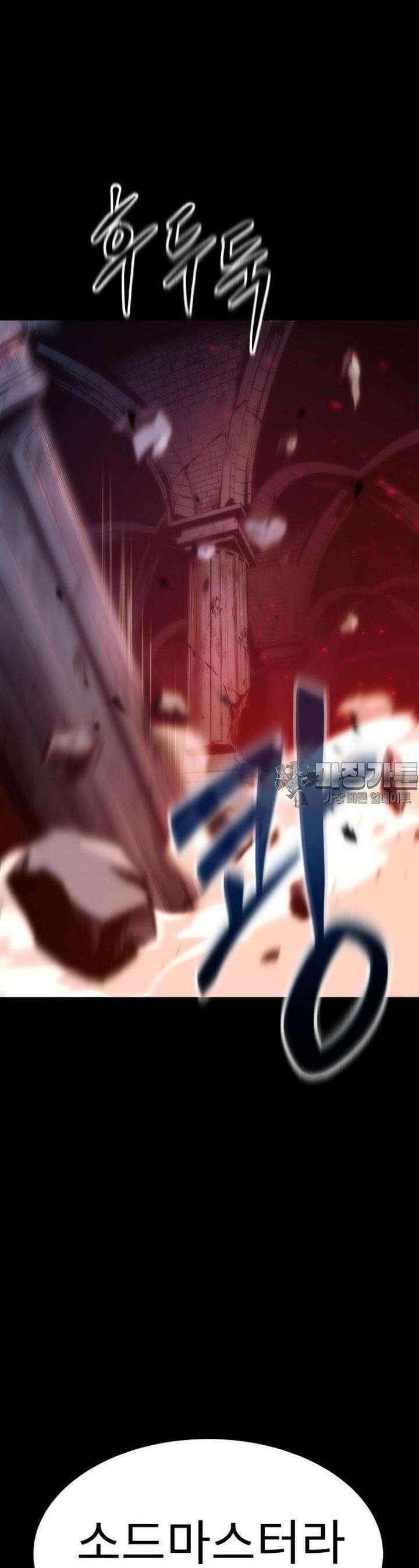 소드마스터의 귀환 1화 3
