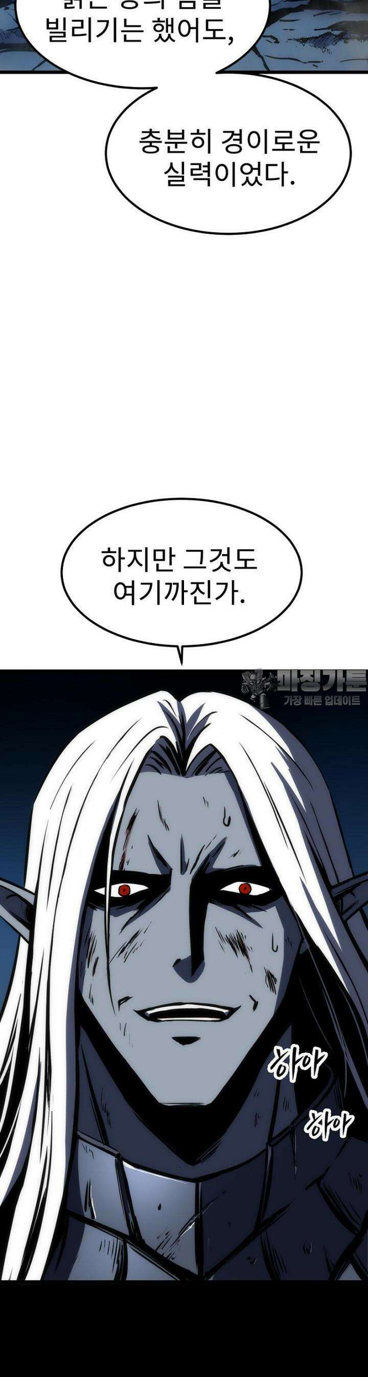 소드마스터의 귀환 1화 6