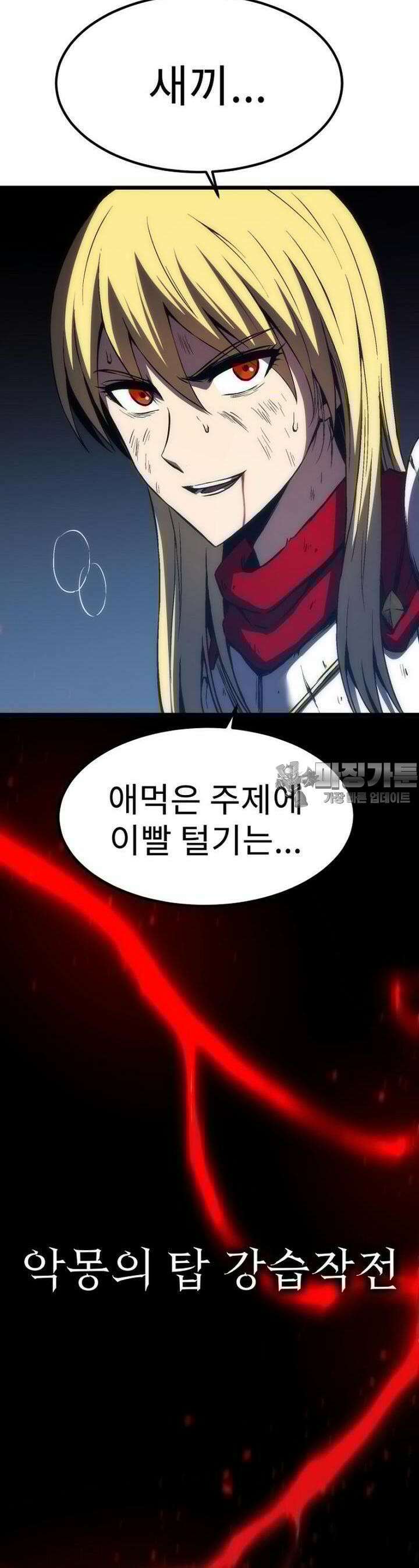 소드마스터의 귀환 1화 8