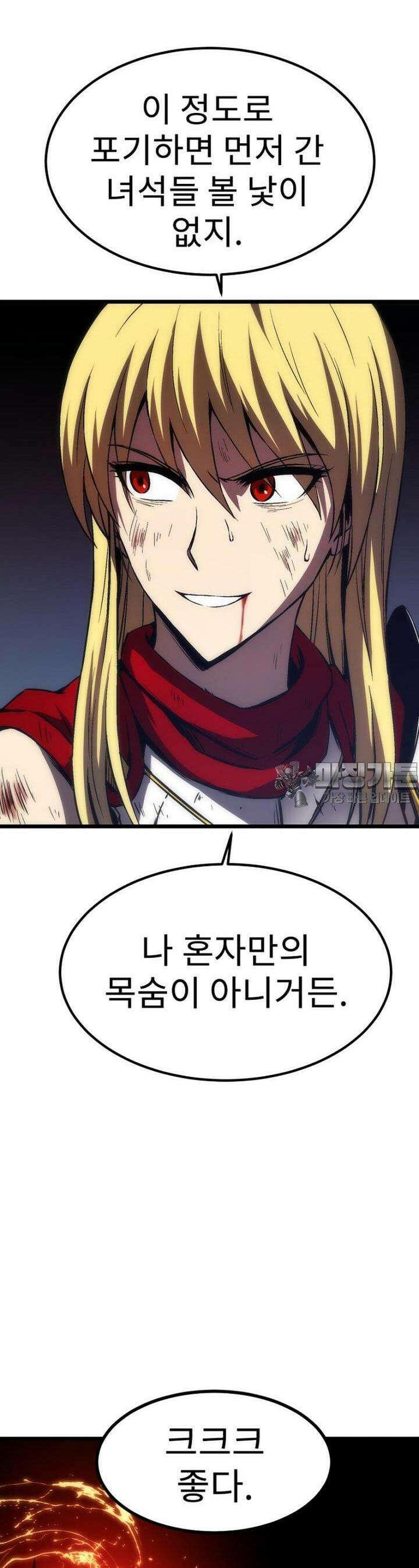 소드마스터의 귀환 1화 13