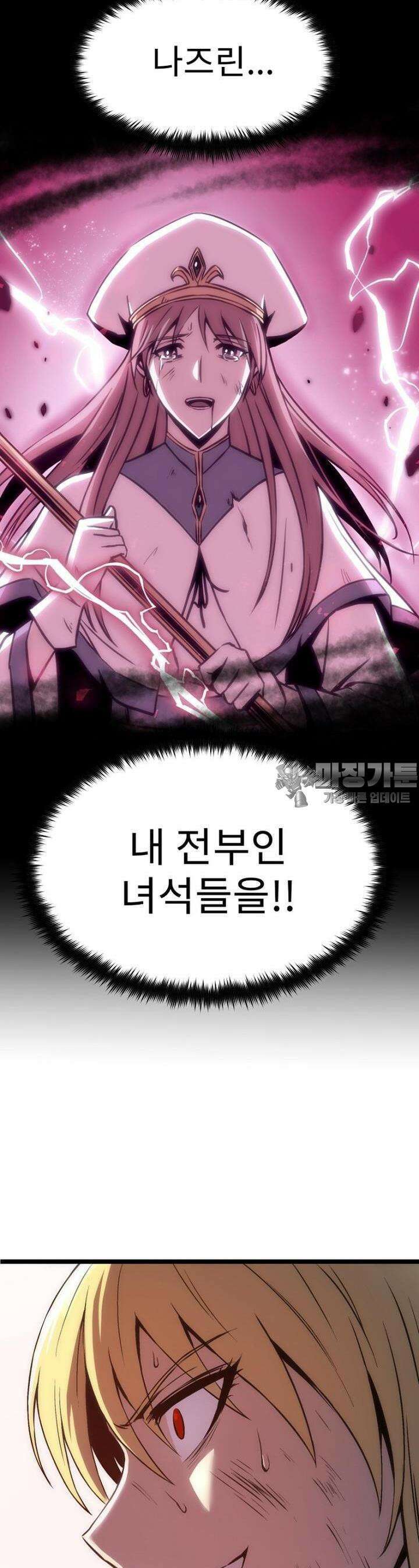 소드마스터의 귀환 1화 17