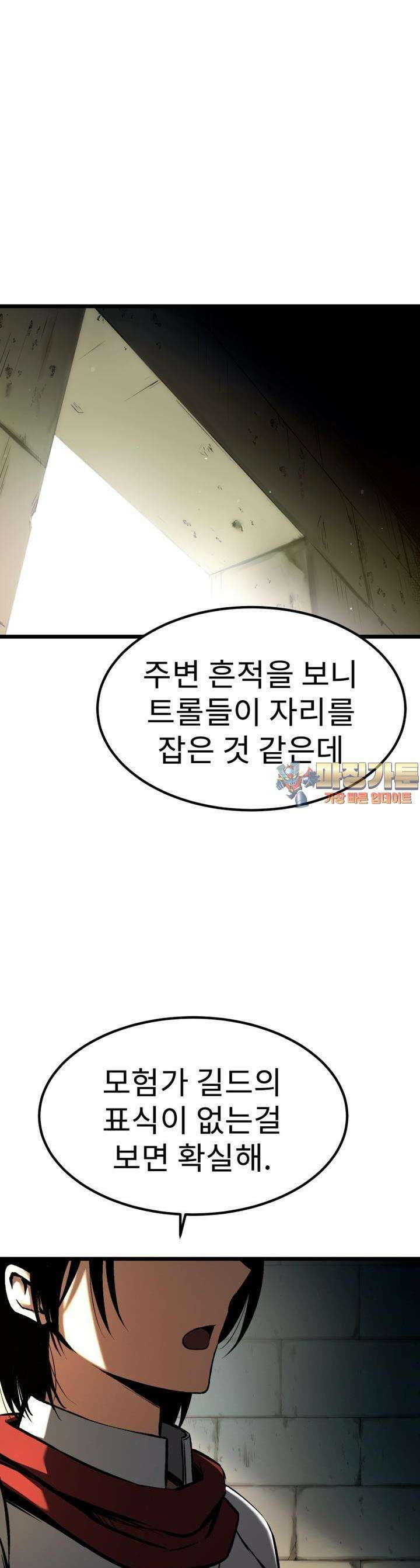 소드마스터의 귀환 5화 1