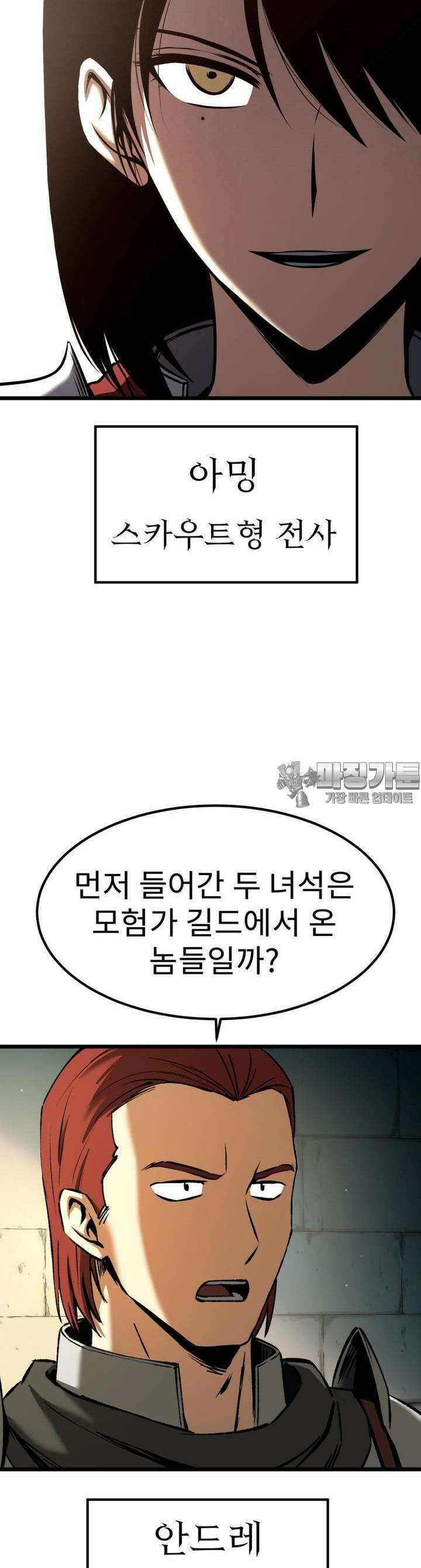 소드마스터의 귀환 5화 3
