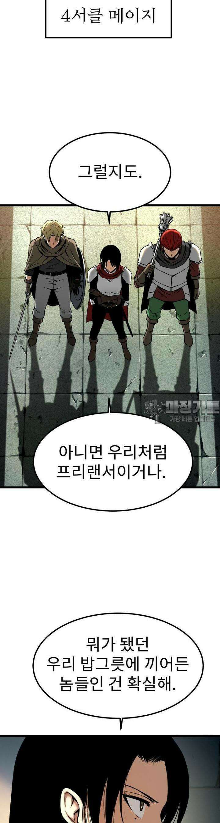 소드마스터의 귀환 5화 4