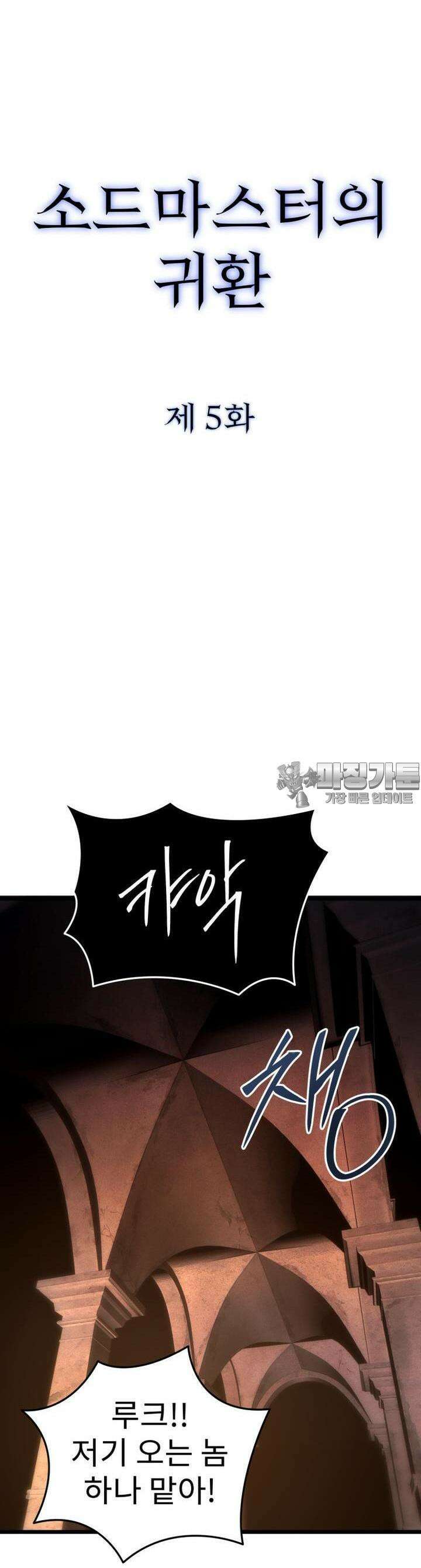 소드마스터의 귀환 5화 8