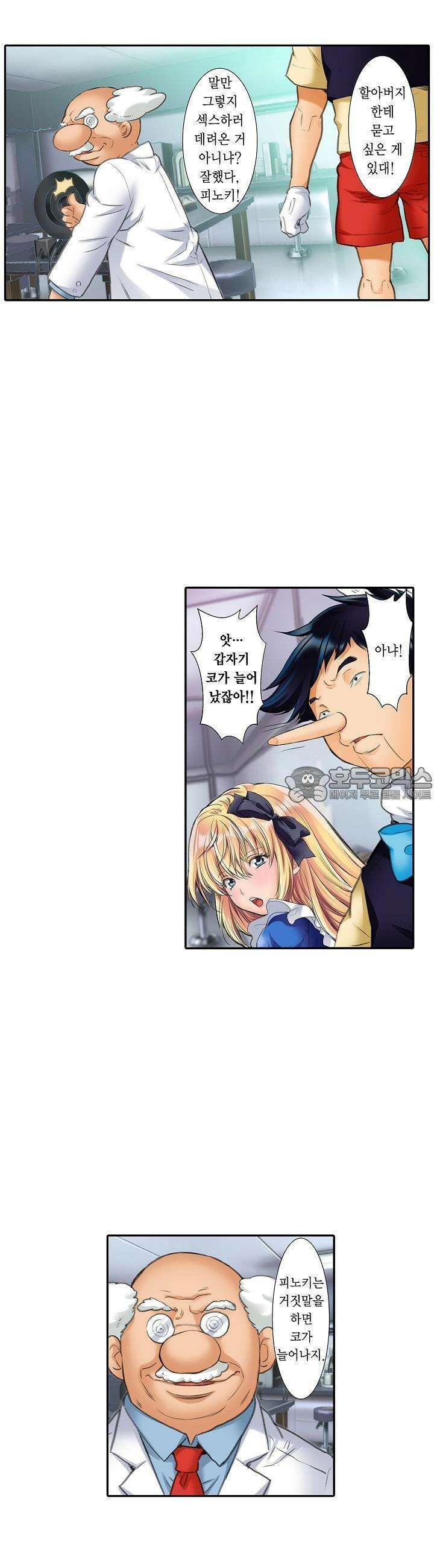 음란 망토의 빨간 비밀 13화 11