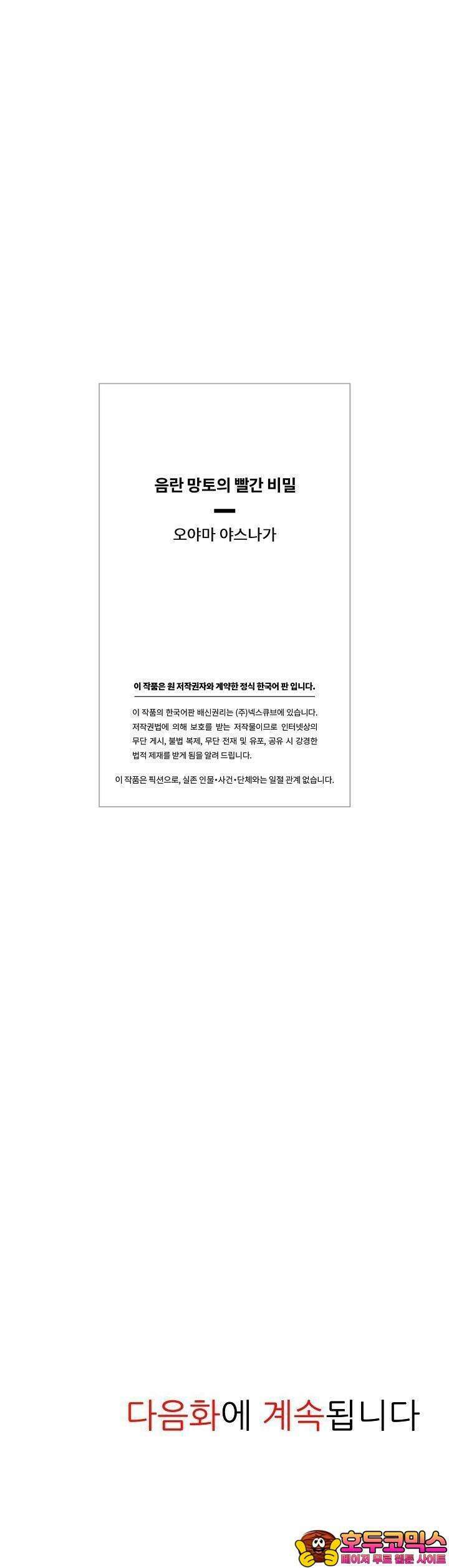 음란 망토의 빨간 비밀 13화 29