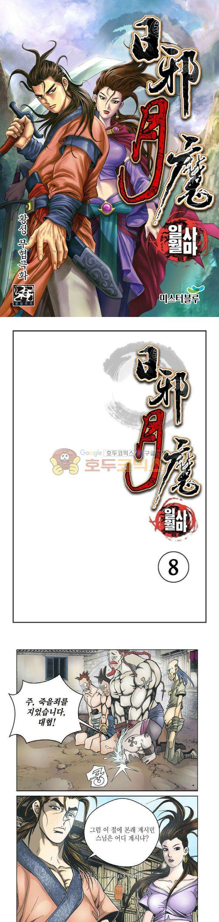 일사월마 8화 1