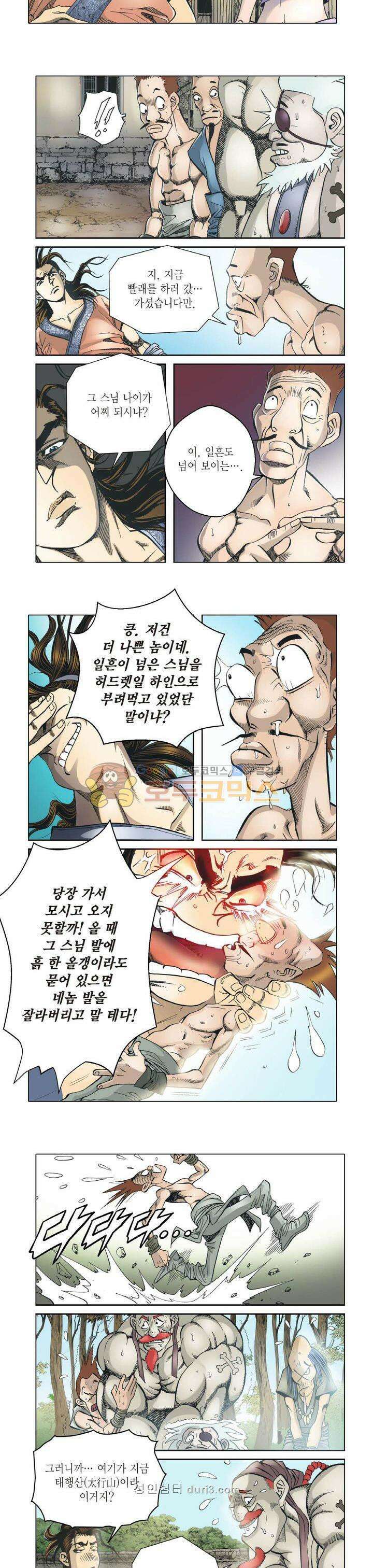 일사월마 8화 2