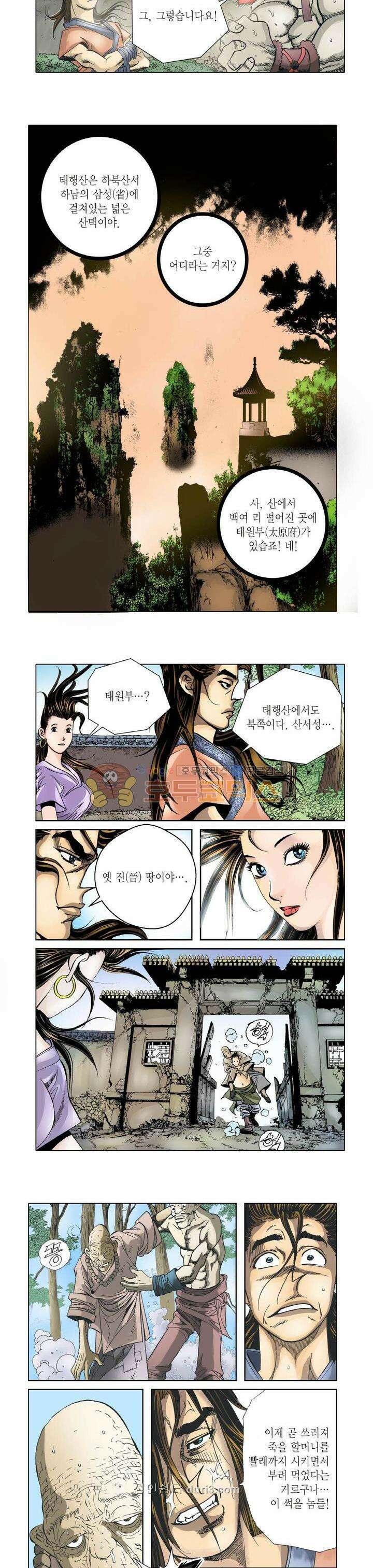 일사월마 8화 3