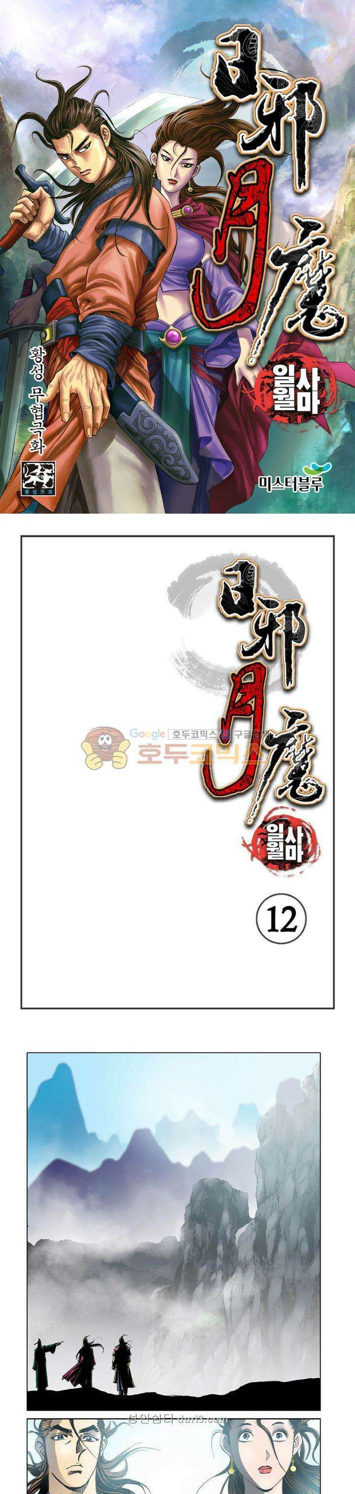 일사월마 12화 1