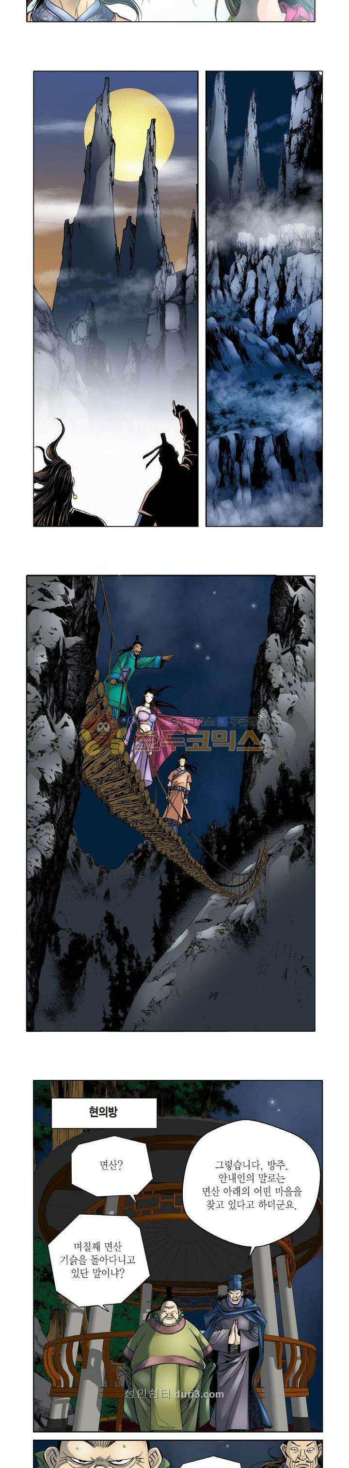 일사월마 12화 2