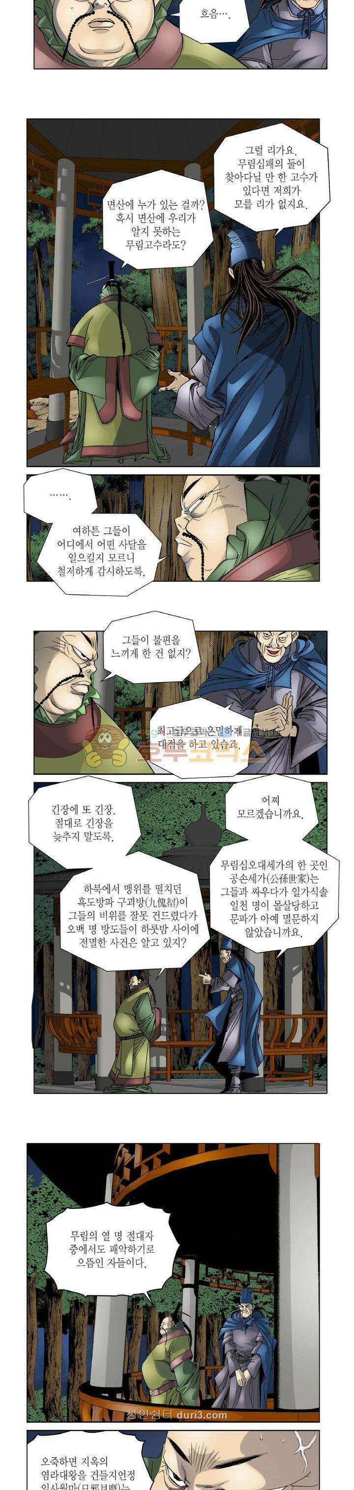 일사월마 12화 3