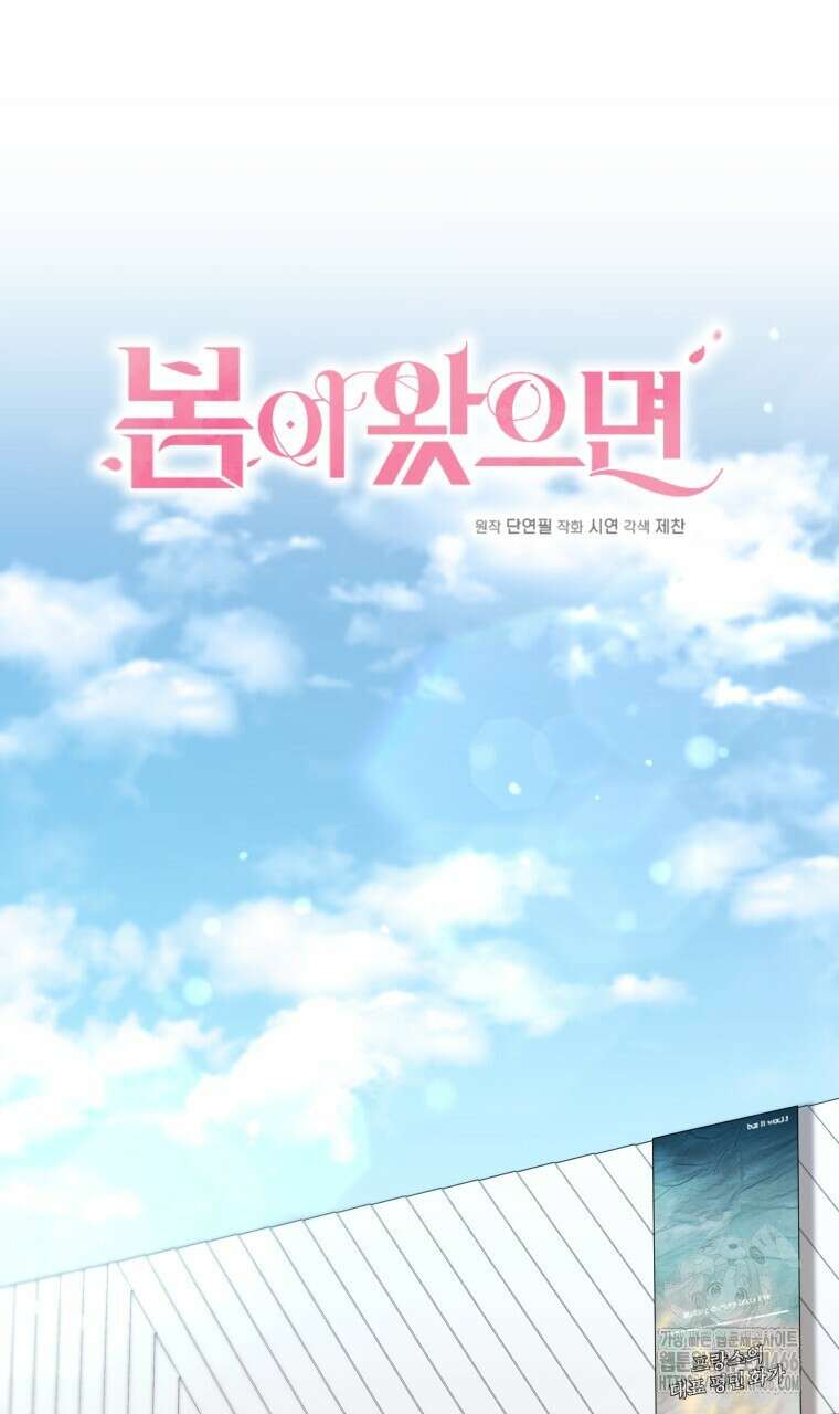 봄이 왔으면 1화 8