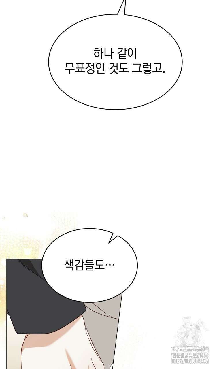 봄이 왔으면 1화 19