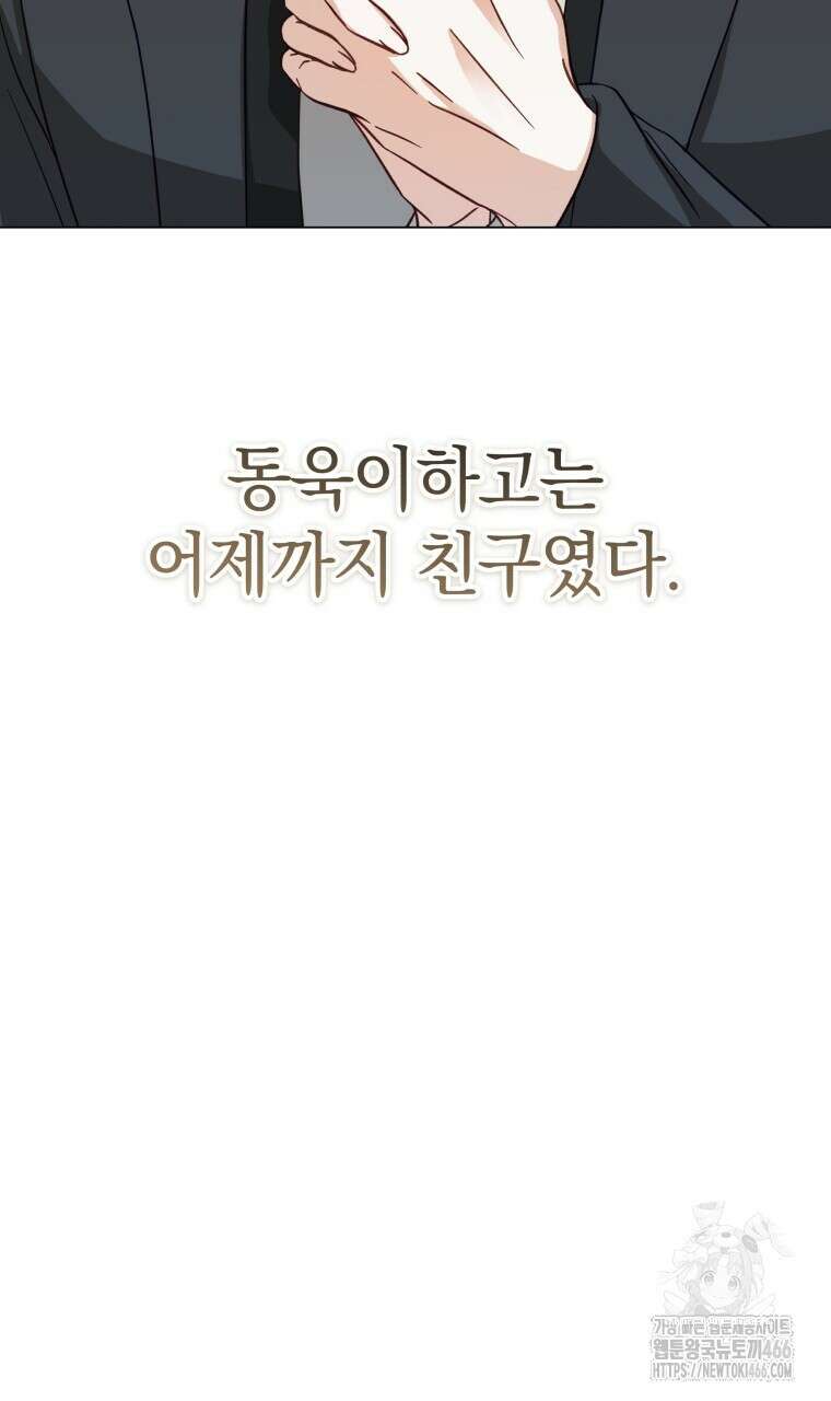 봄이 왔으면 1화 25