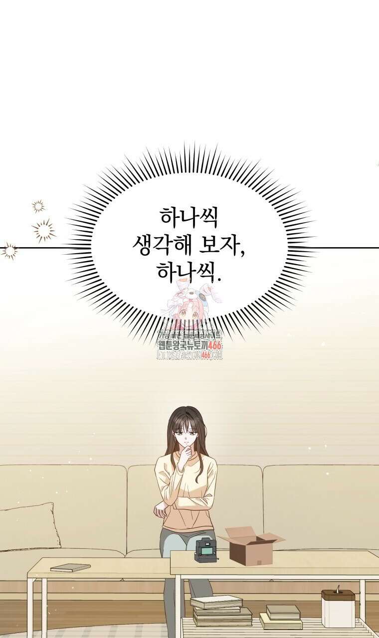 봄이 왔으면 5화 1