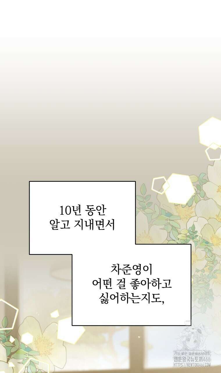 봄이 왔으면 5화 13