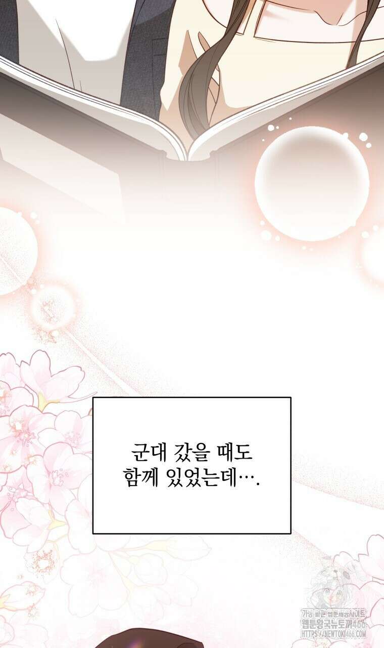 봄이 왔으면 5화 16
