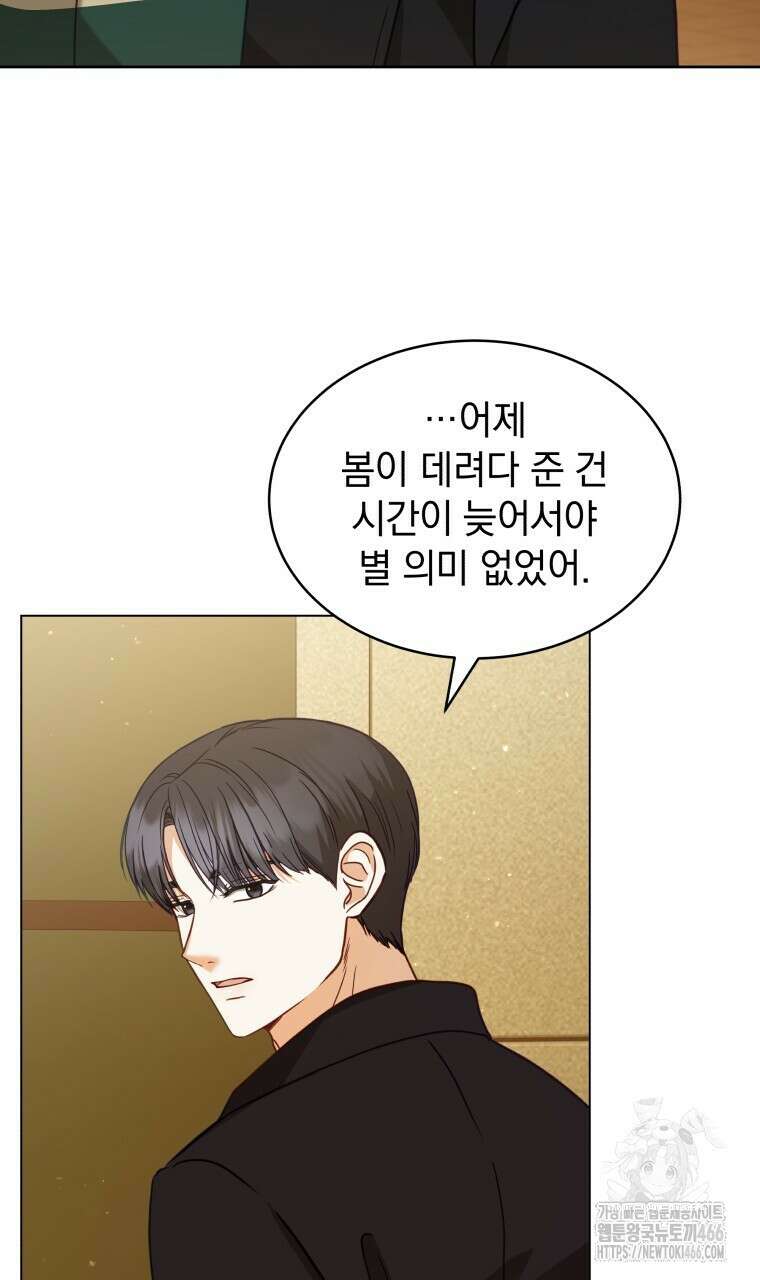 봄이 왔으면 8화 5