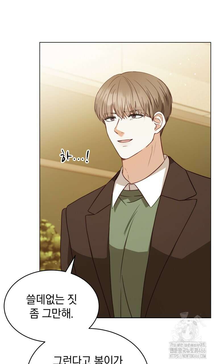 봄이 왔으면 8화 7