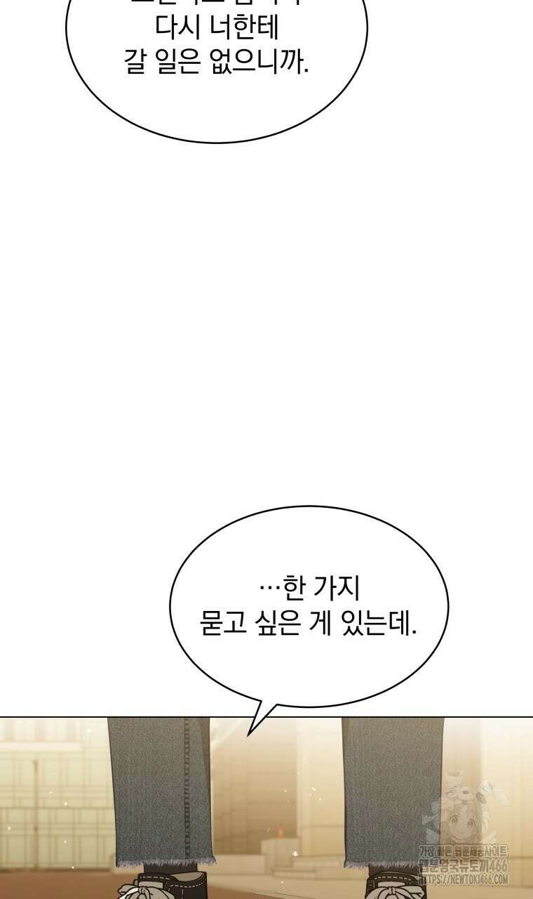 봄이 왔으면 8화 8
