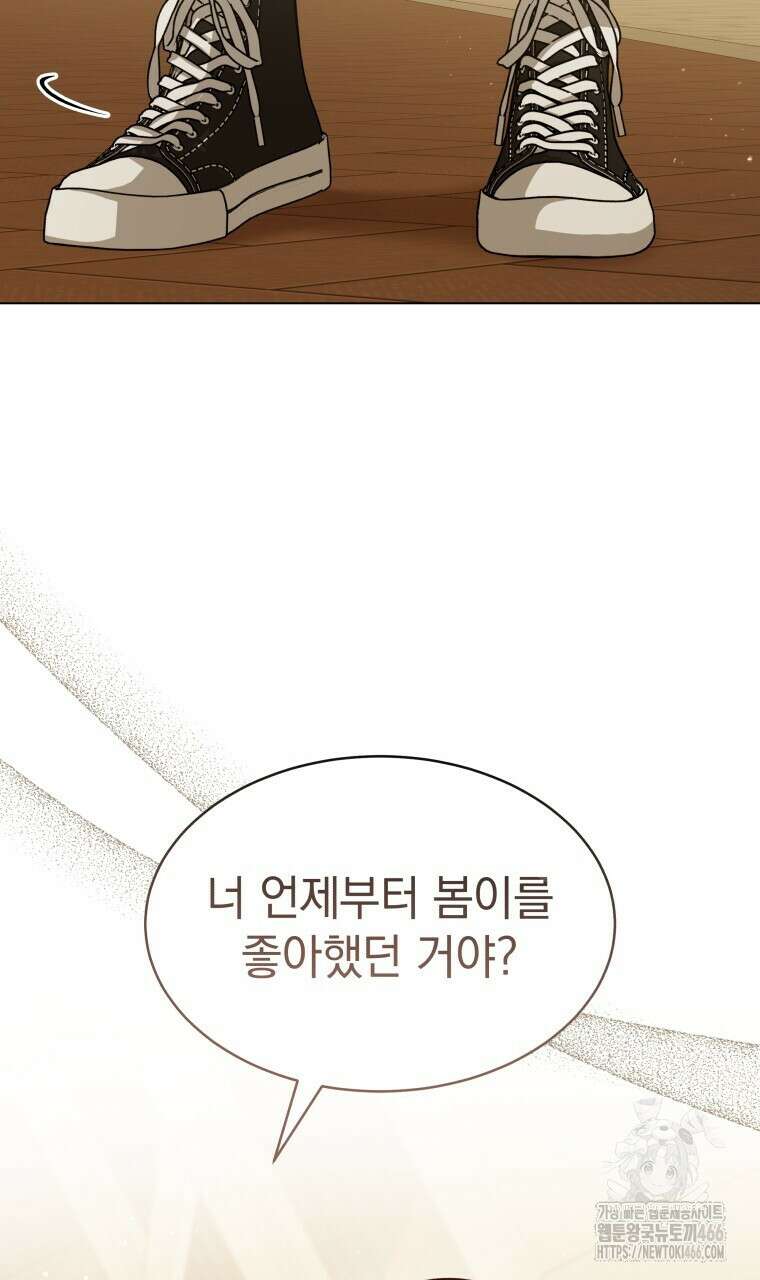 봄이 왔으면 8화 9